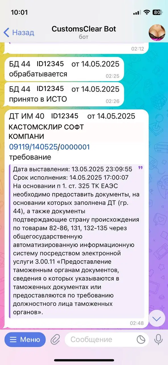 Telegram бот для получения статусов таможенных документов в реальном времени